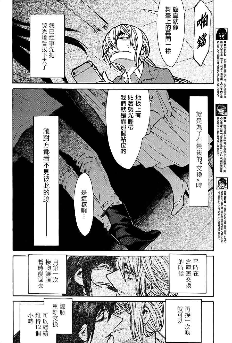 《累》漫画最新章节第72话免费下拉式在线观看章节第【4】张图片