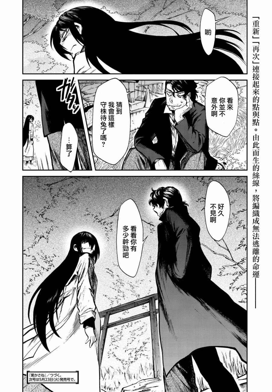 《累》漫画最新章节第98话免费下拉式在线观看章节第【20】张图片