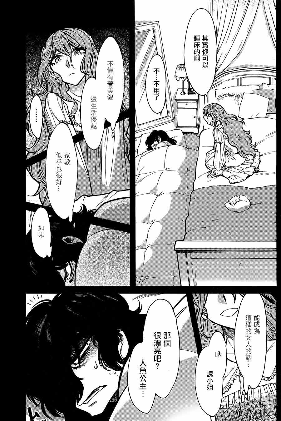 《累》漫画最新章节第76话免费下拉式在线观看章节第【9】张图片