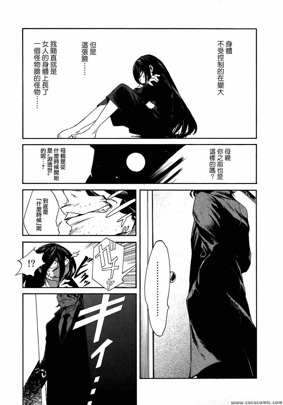 《累》漫画最新章节第7话免费下拉式在线观看章节第【15】张图片