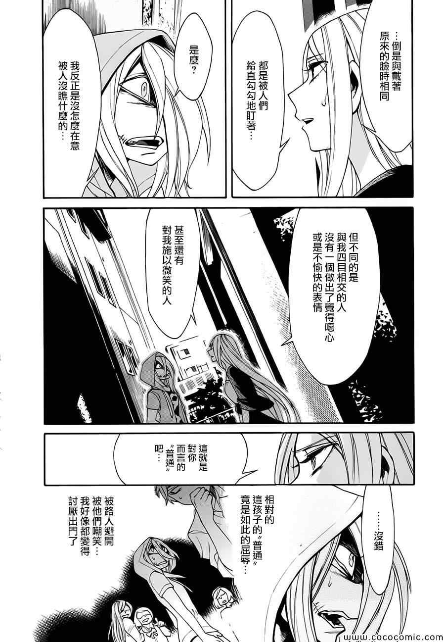 《累》漫画最新章节第10话免费下拉式在线观看章节第【5】张图片