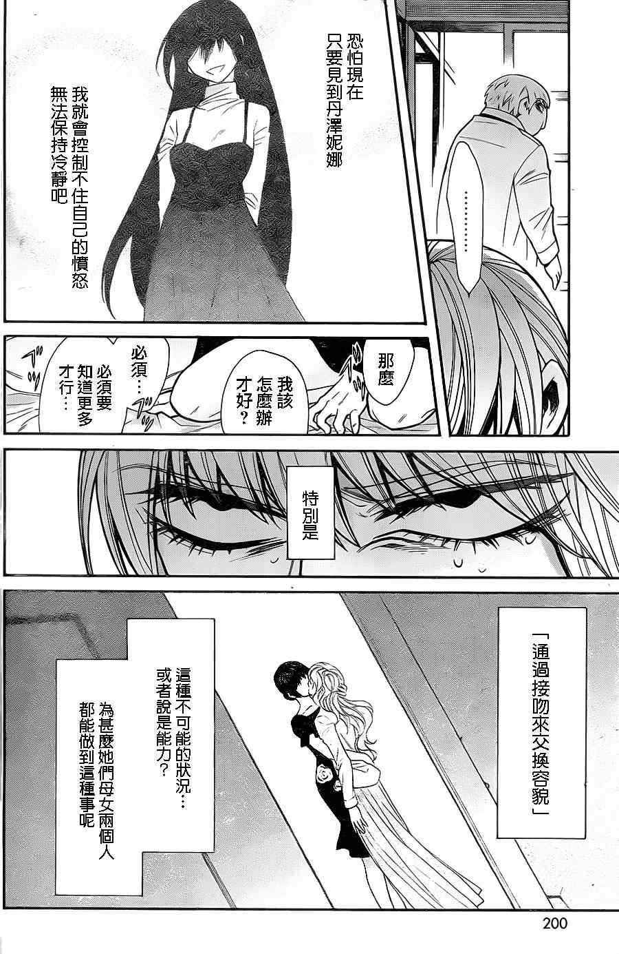 《累》漫画最新章节第43话免费下拉式在线观看章节第【6】张图片