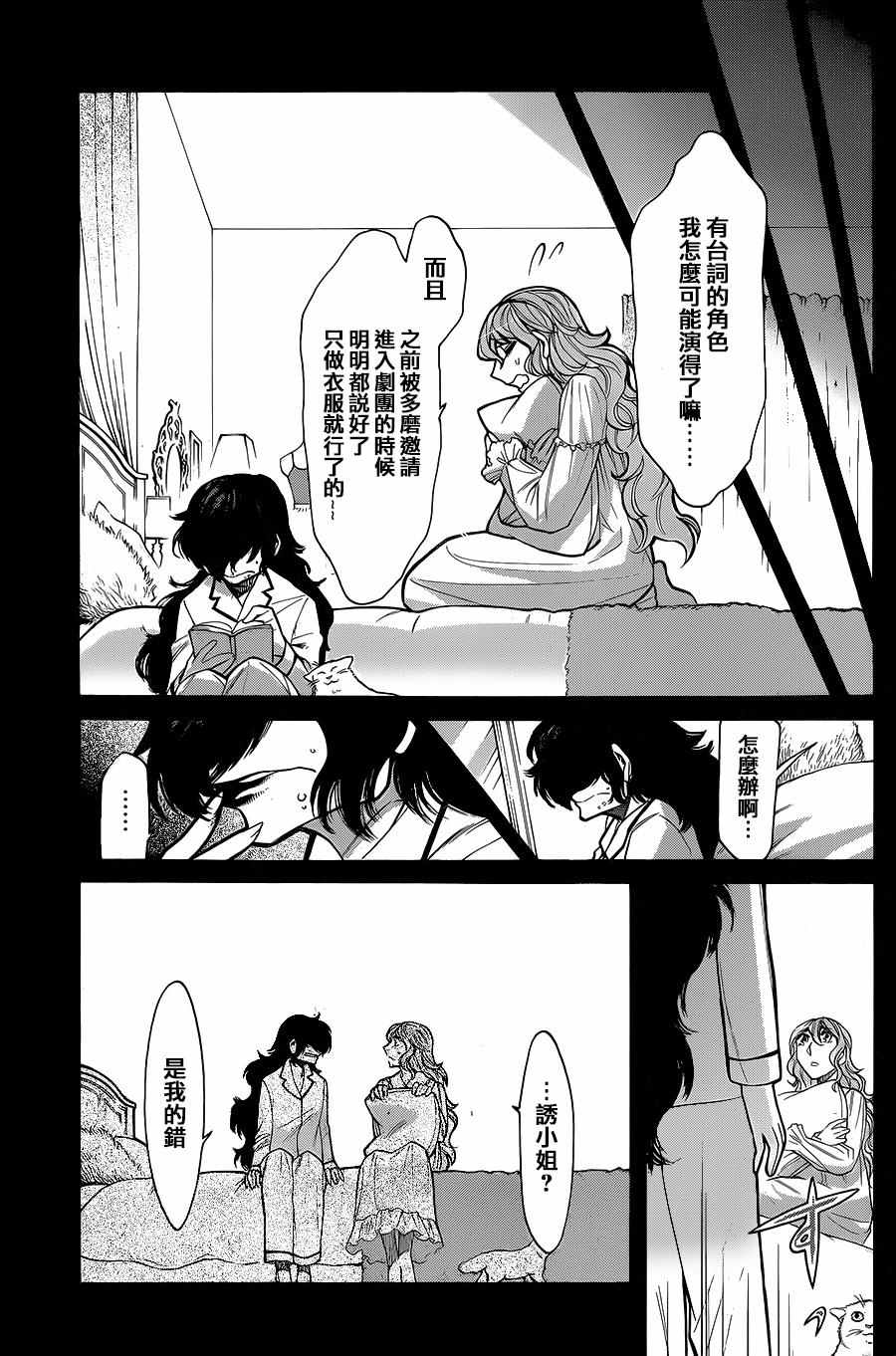 《累》漫画最新章节第77话免费下拉式在线观看章节第【14】张图片