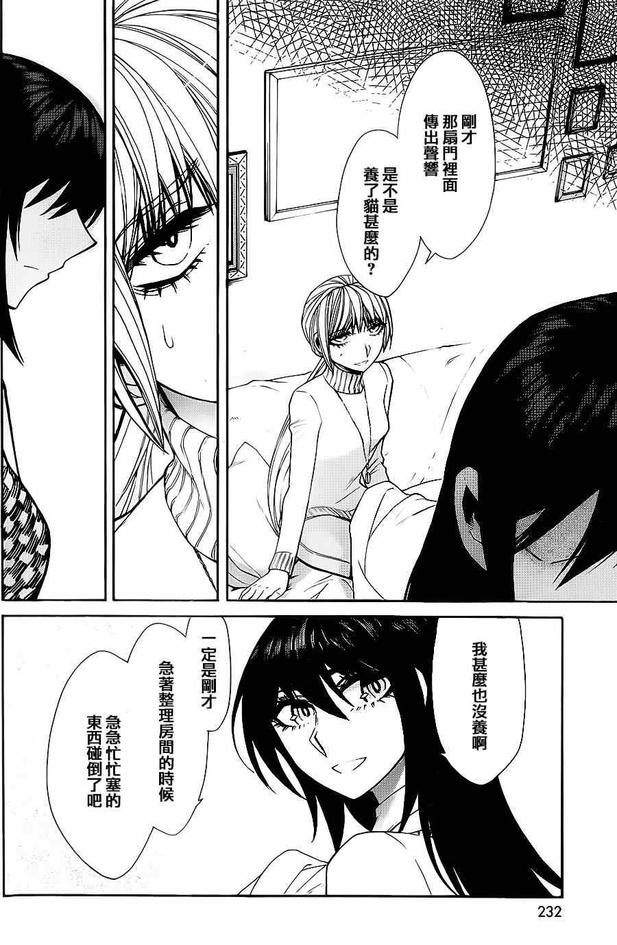 《累》漫画最新章节第39话免费下拉式在线观看章节第【9】张图片