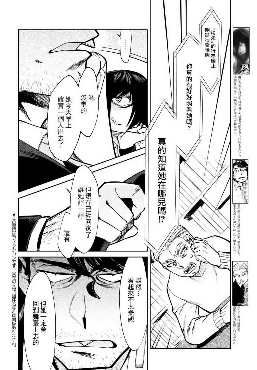 《累》漫画最新章节第101话免费下拉式在线观看章节第【6】张图片