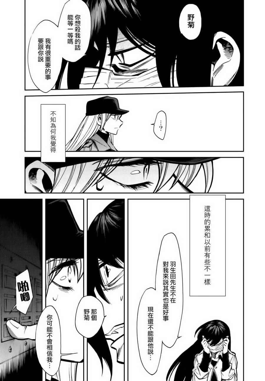 《累》漫画最新章节第101话免费下拉式在线观看章节第【15】张图片