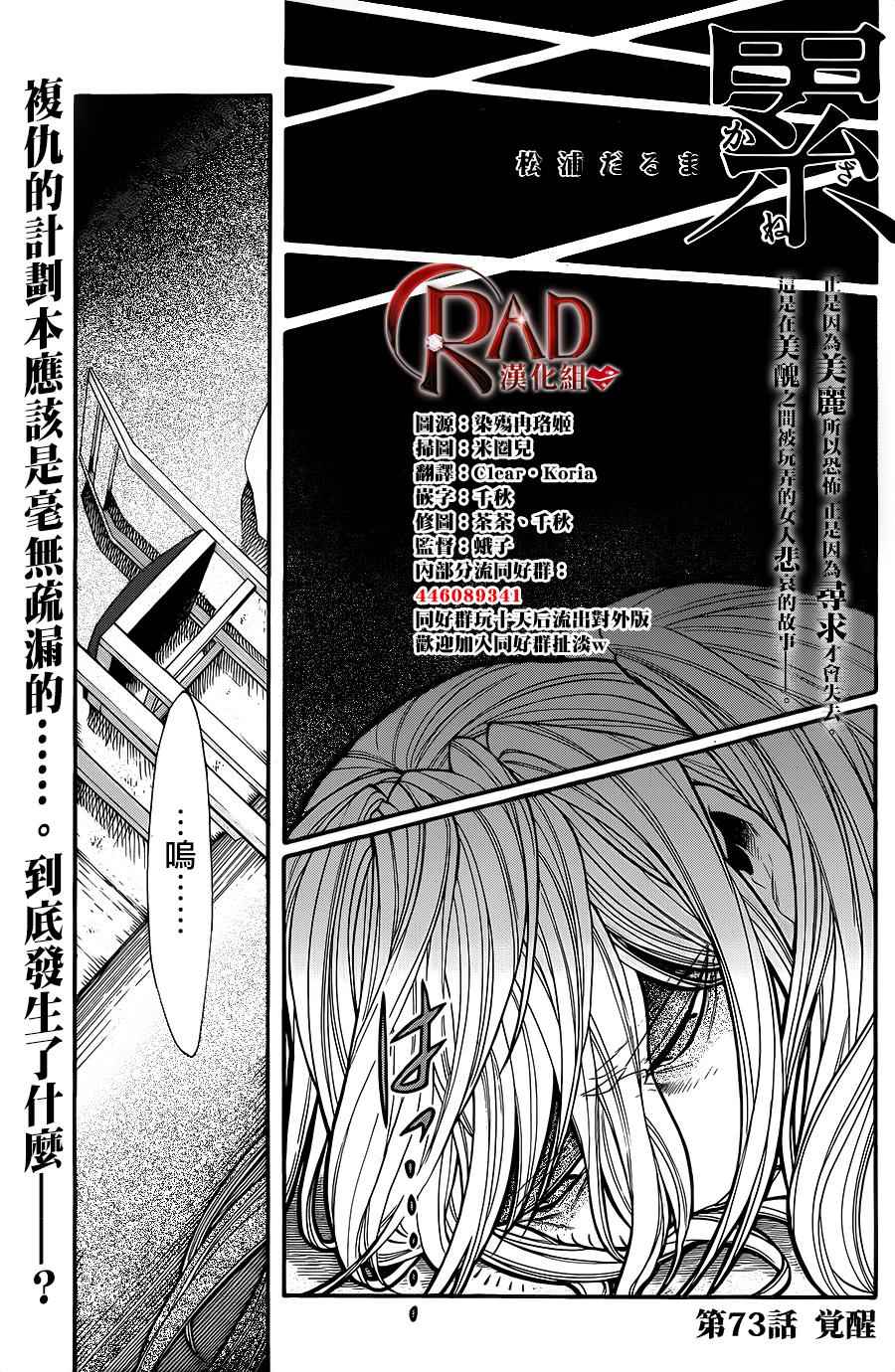 《累》漫画最新章节第73话免费下拉式在线观看章节第【1】张图片