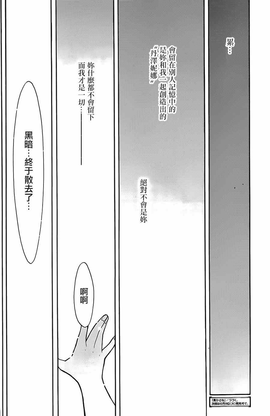 《累》漫画最新章节第51话免费下拉式在线观看章节第【22】张图片