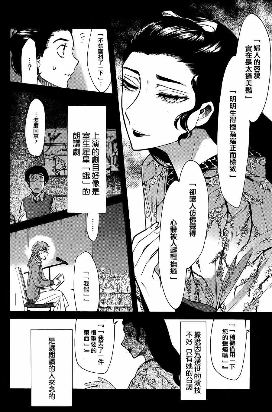 《累》漫画最新章节第77话免费下拉式在线观看章节第【9】张图片