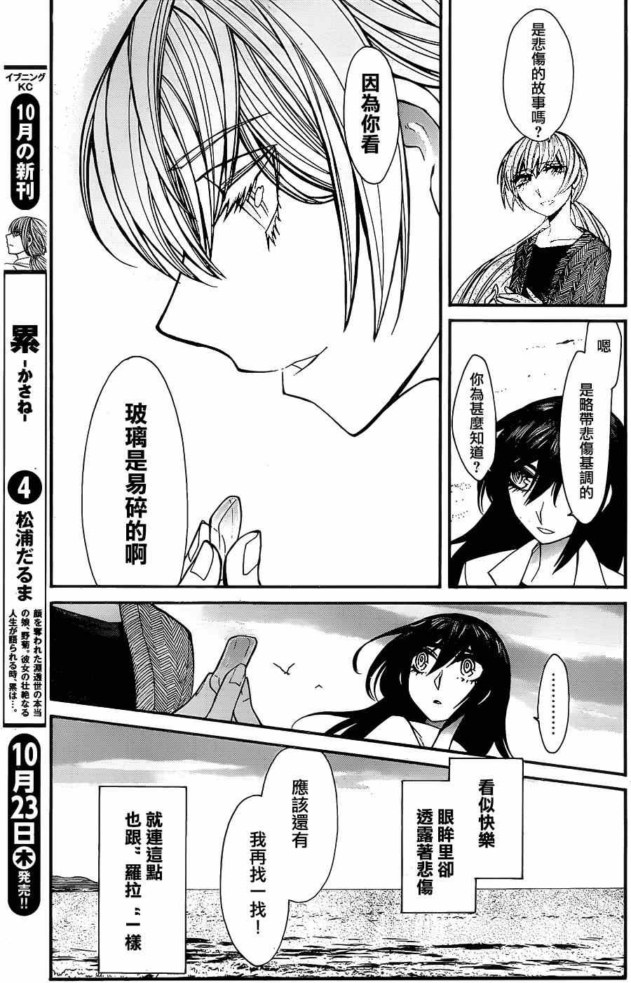 《累》漫画最新章节第35话免费下拉式在线观看章节第【7】张图片