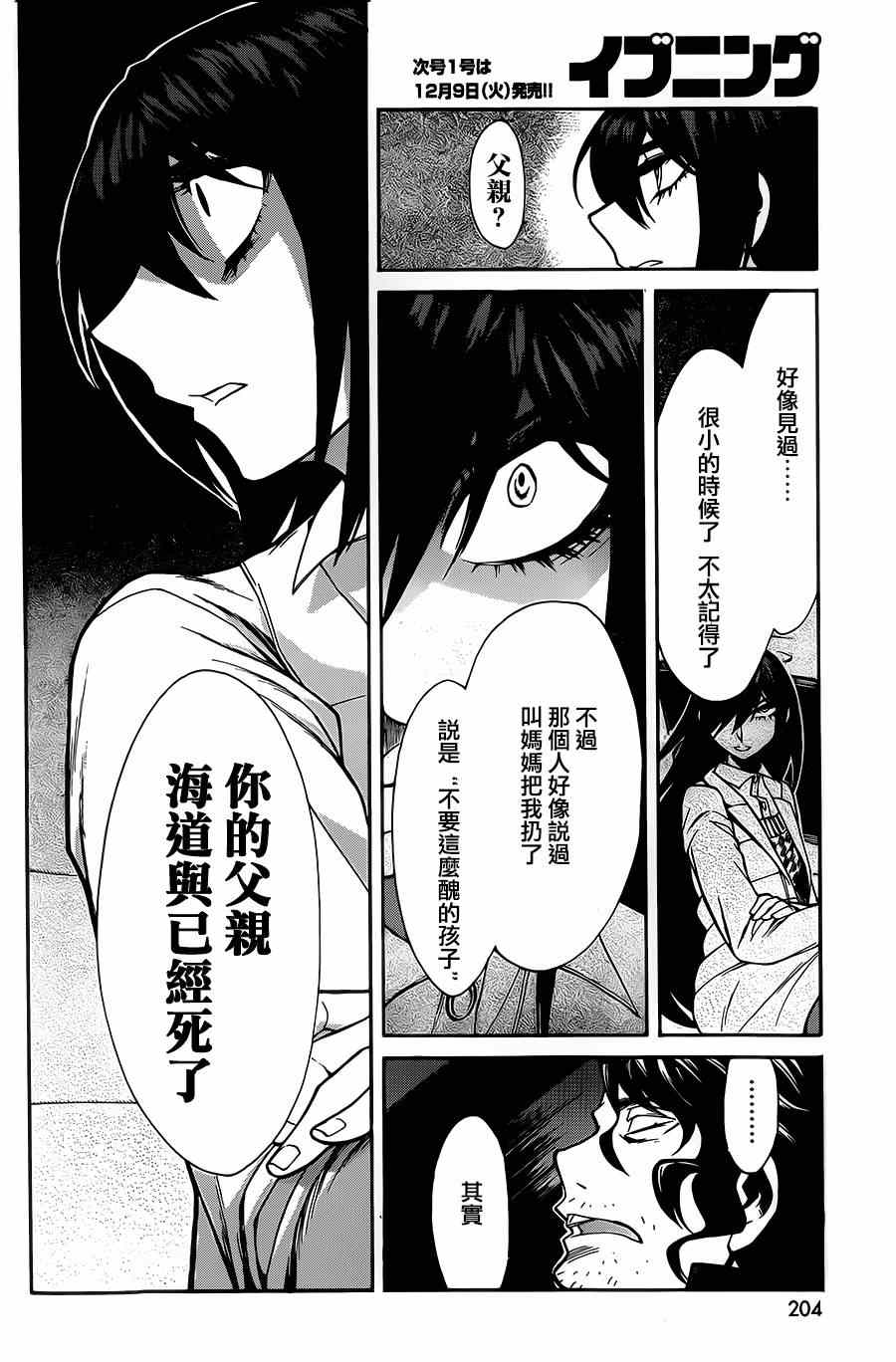 《累》漫画最新章节第38话免费下拉式在线观看章节第【14】张图片