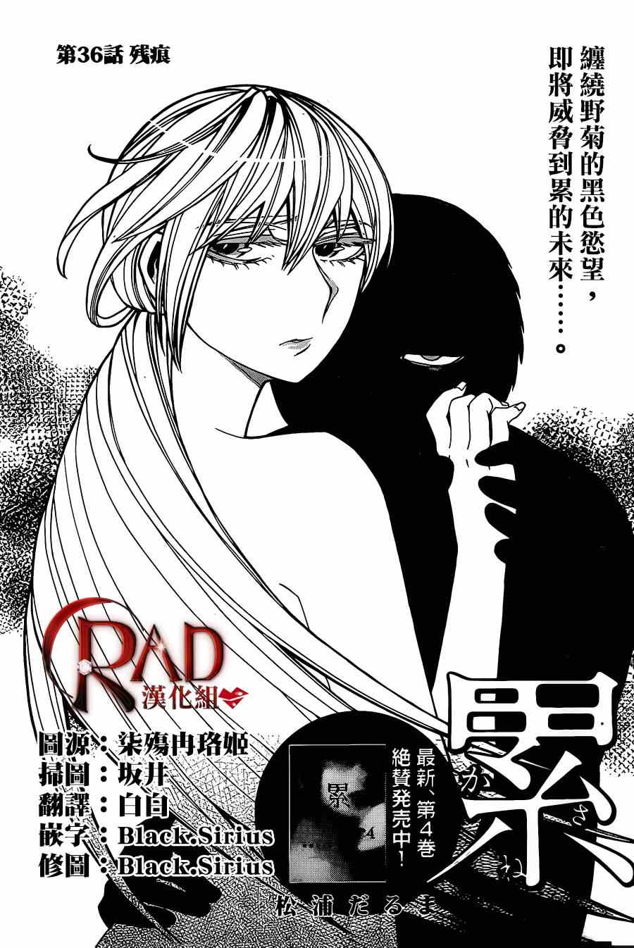 《累》漫画最新章节第36话免费下拉式在线观看章节第【1】张图片