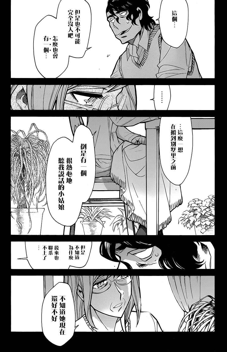 《累》漫画最新章节第73话免费下拉式在线观看章节第【14】张图片