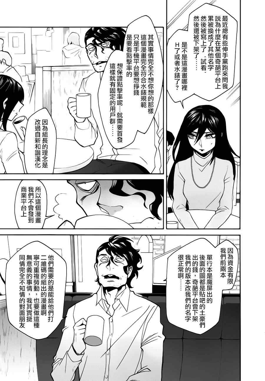 《累》漫画最新章节第22话免费下拉式在线观看章节第【22】张图片