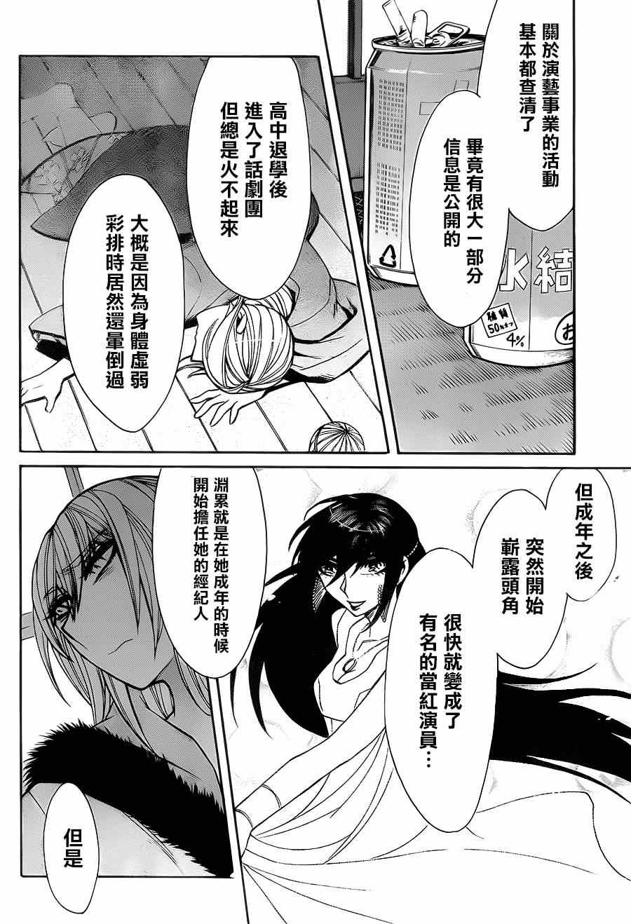 《累》漫画最新章节第41话免费下拉式在线观看章节第【14】张图片