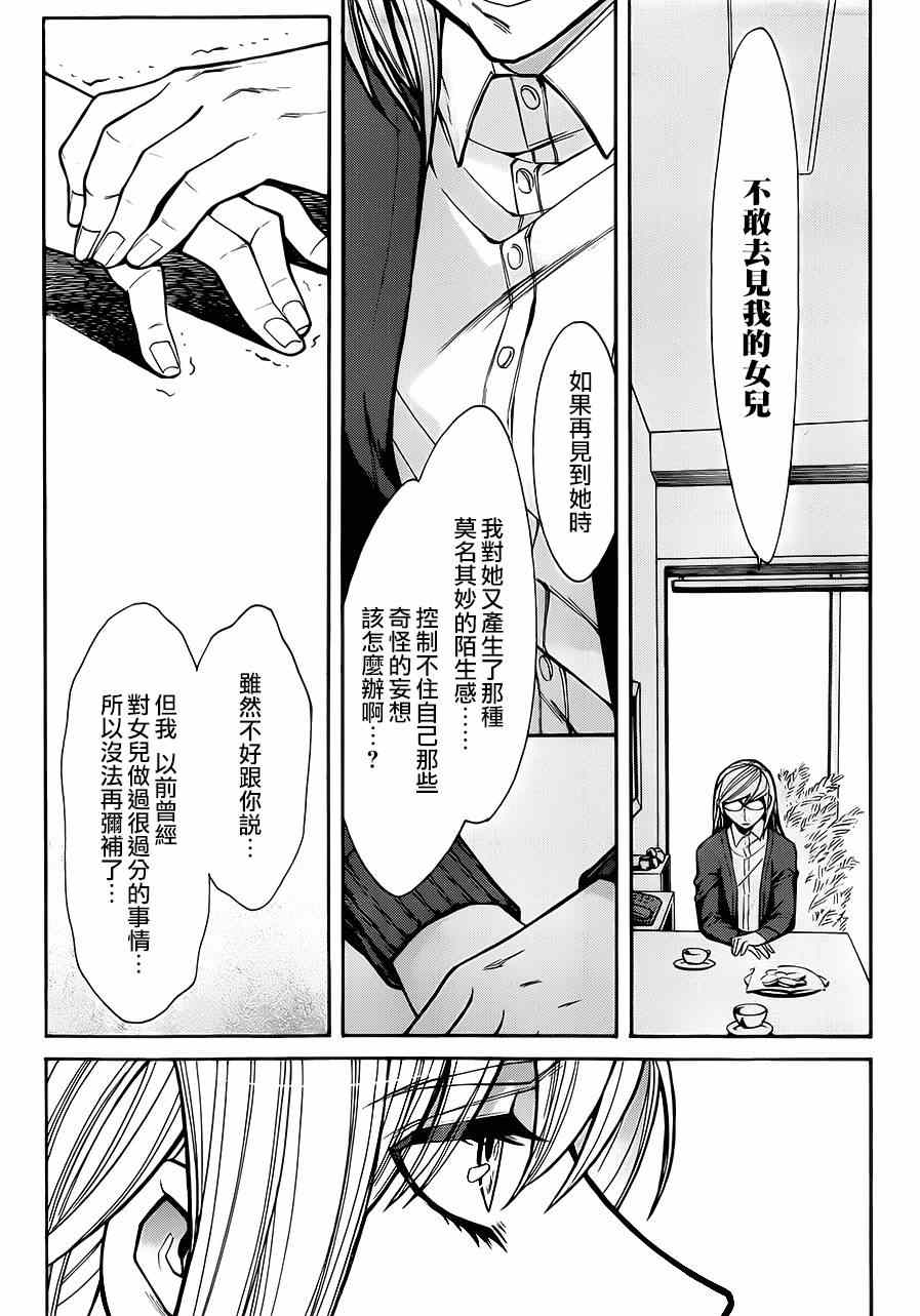 《累》漫画最新章节第45话免费下拉式在线观看章节第【8】张图片