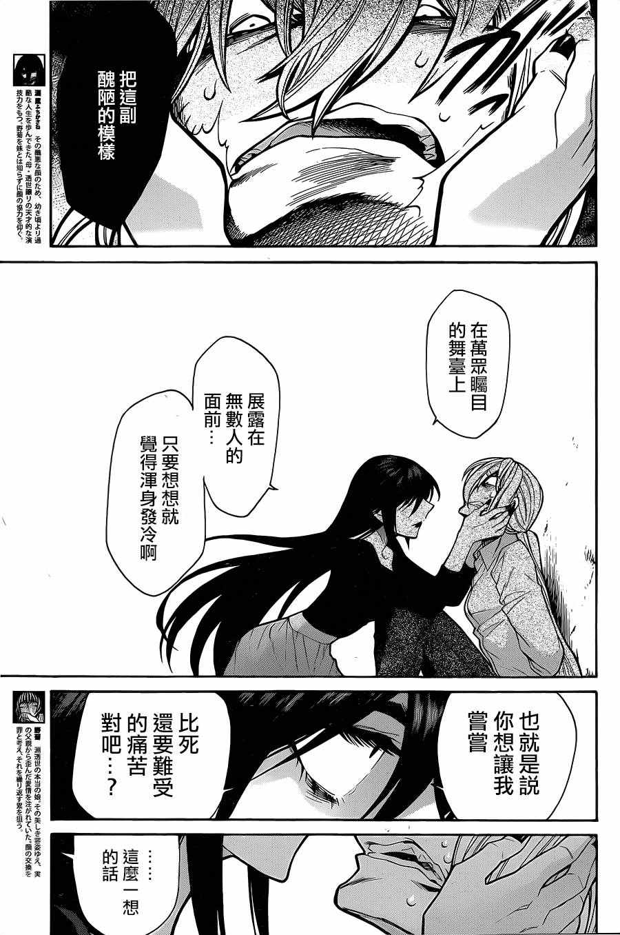 《累》漫画最新章节第74话免费下拉式在线观看章节第【3】张图片