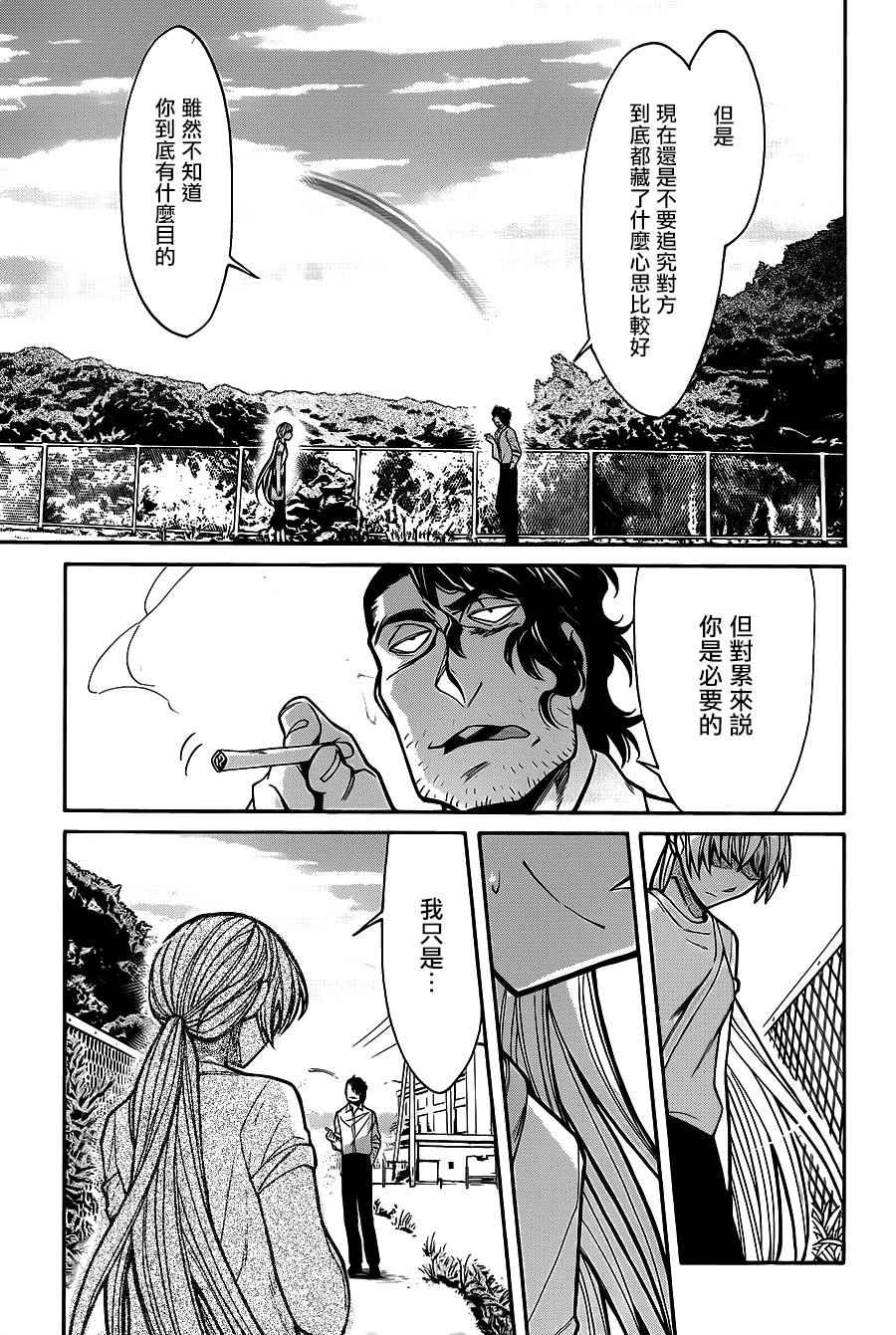 《累》漫画最新章节第58话免费下拉式在线观看章节第【16】张图片