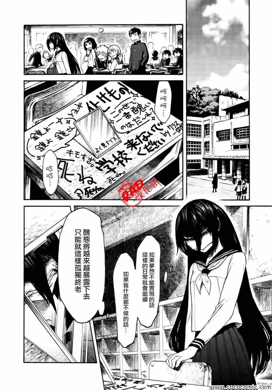 《累》漫画最新章节第3话免费下拉式在线观看章节第【4】张图片