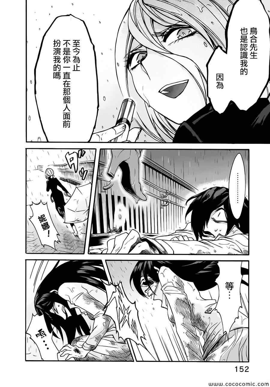 《累》漫画最新章节第16话免费下拉式在线观看章节第【4】张图片