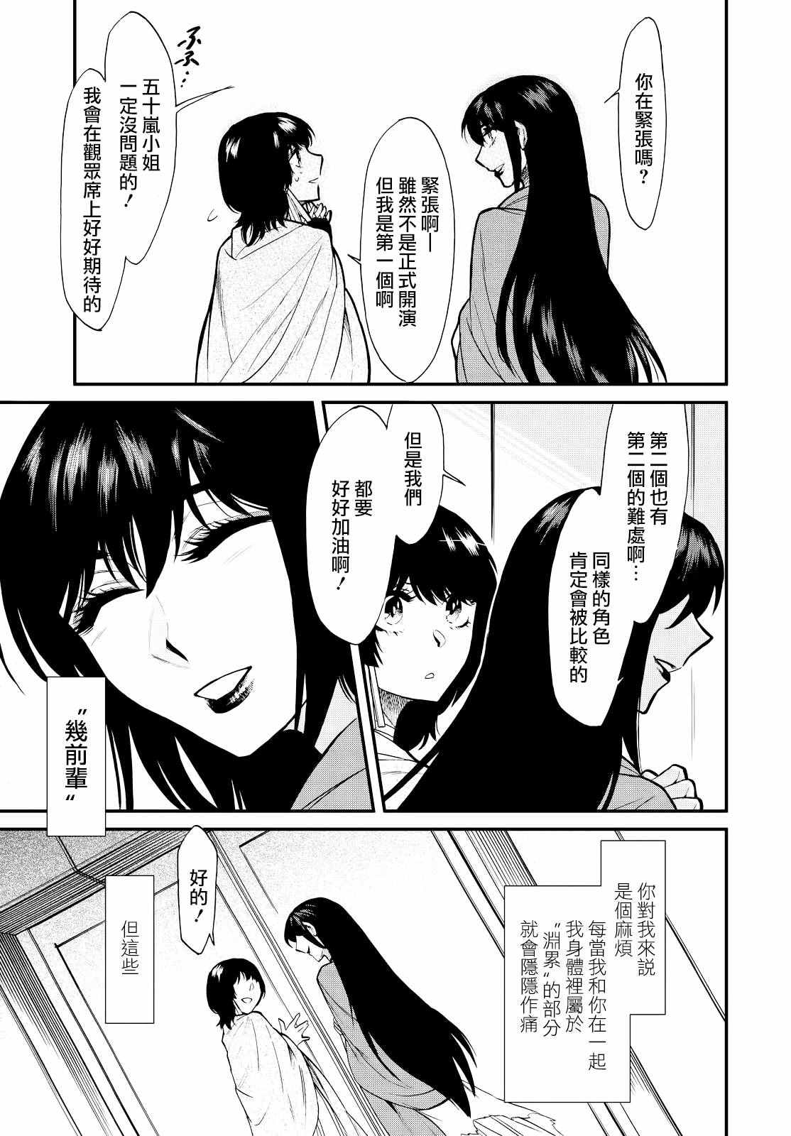 《累》漫画最新章节第90话免费下拉式在线观看章节第【19】张图片