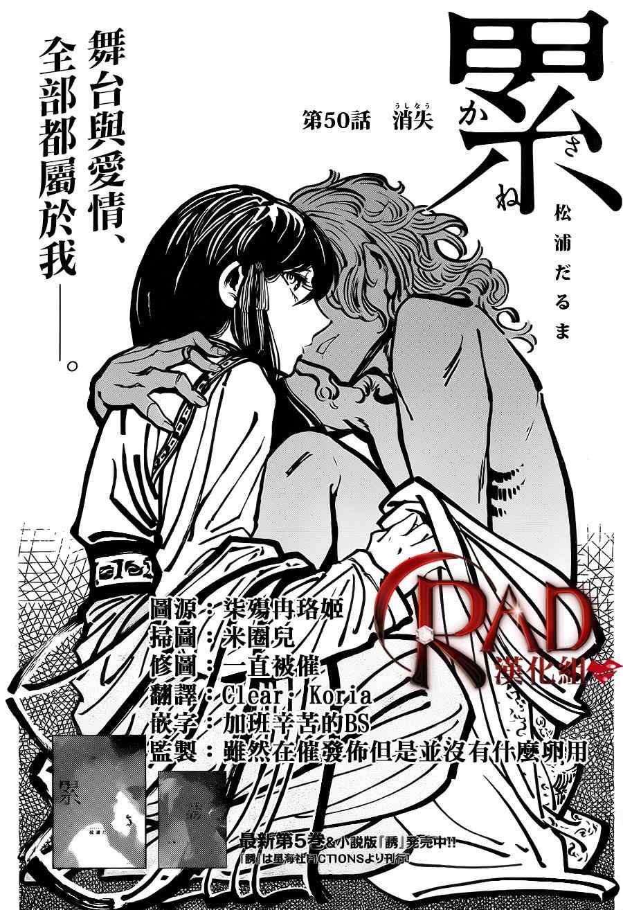 《累》漫画最新章节第50话免费下拉式在线观看章节第【1】张图片