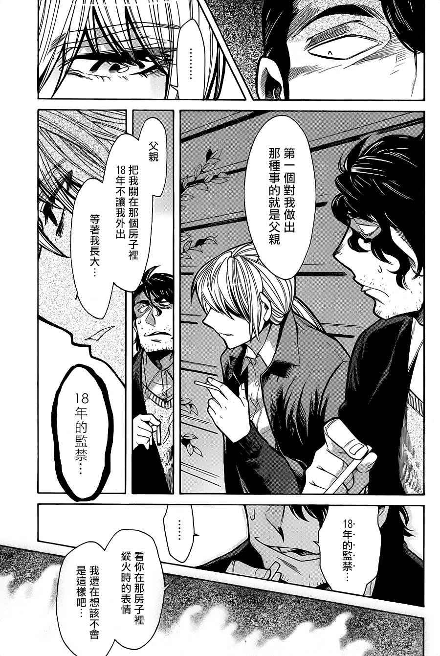 《累》漫画最新章节第69话免费下拉式在线观看章节第【9】张图片