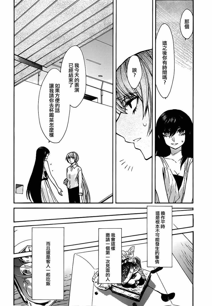 《累》漫画最新章节第34话免费下拉式在线观看章节第【8】张图片