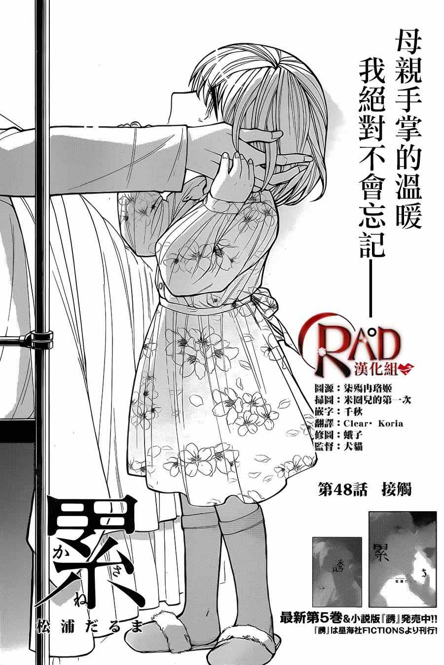 《累》漫画最新章节第48话免费下拉式在线观看章节第【1】张图片