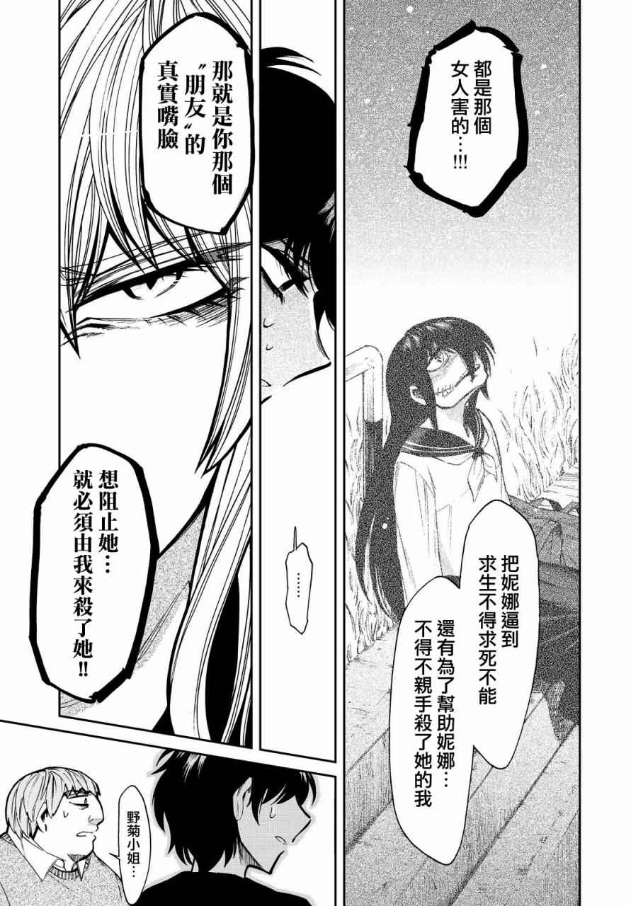 《累》漫画最新章节第97话免费下拉式在线观看章节第【17】张图片