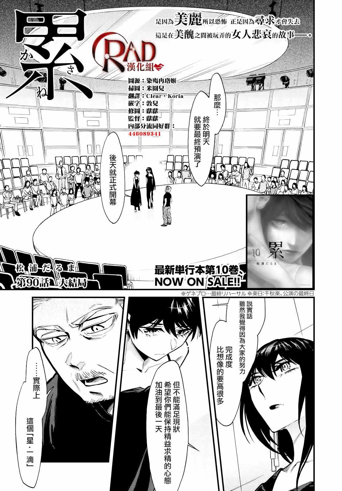 《累》漫画最新章节第90话免费下拉式在线观看章节第【1】张图片