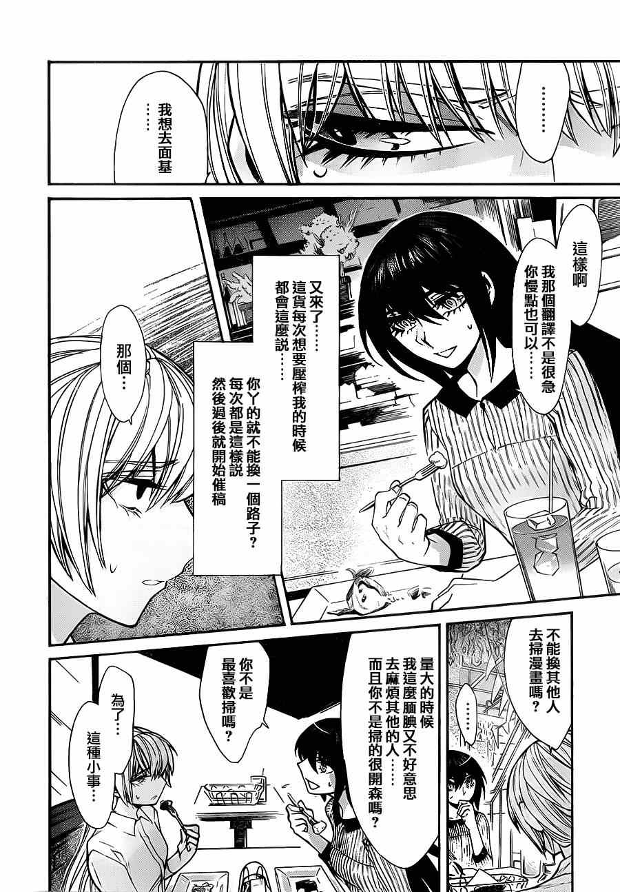 《累》漫画最新章节第34话免费下拉式在线观看章节第【25】张图片