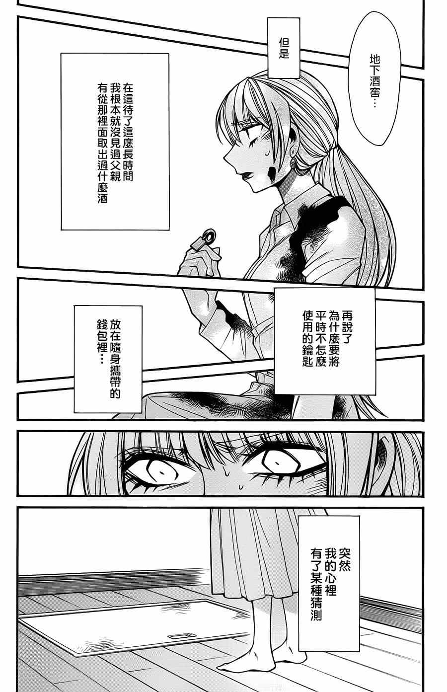 《累》漫画最新章节第30话免费下拉式在线观看章节第【8】张图片