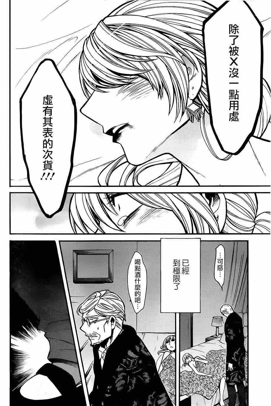 《累》漫画最新章节第29话免费下拉式在线观看章节第【8】张图片