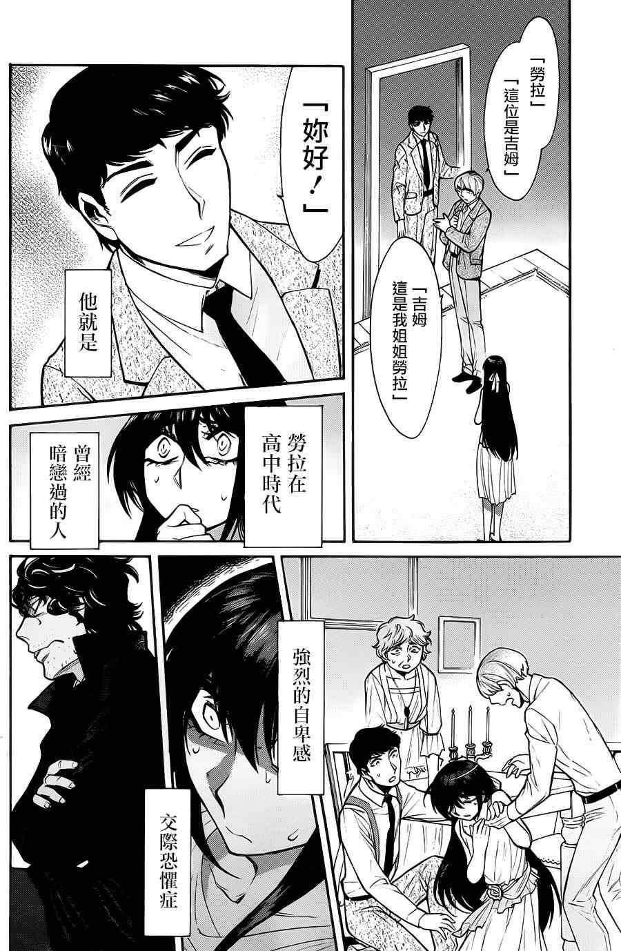 《累》漫画最新章节第47话免费下拉式在线观看章节第【4】张图片