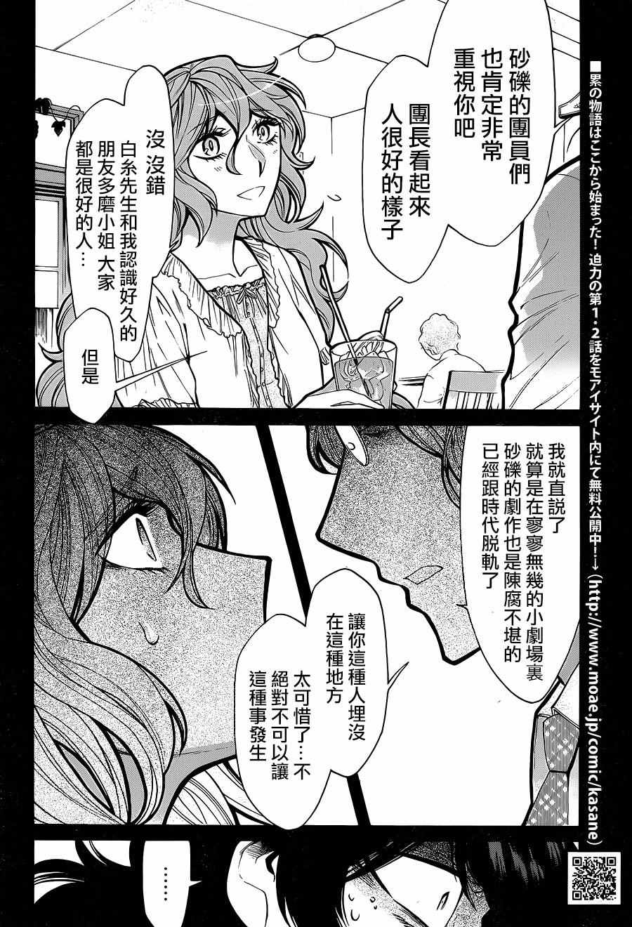 《累》漫画最新章节第79话免费下拉式在线观看章节第【4】张图片