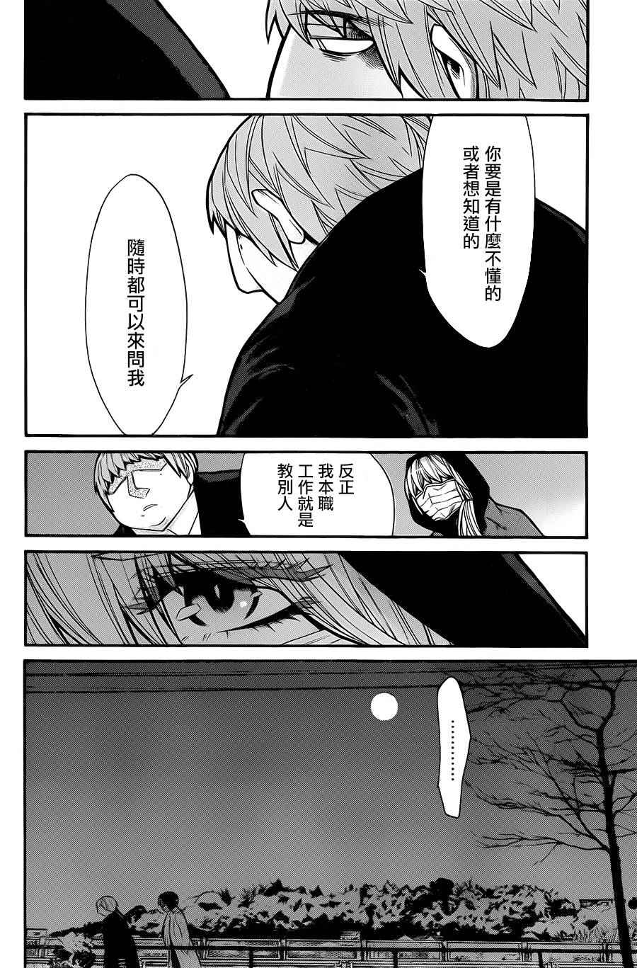 《累》漫画最新章节第67话免费下拉式在线观看章节第【6】张图片