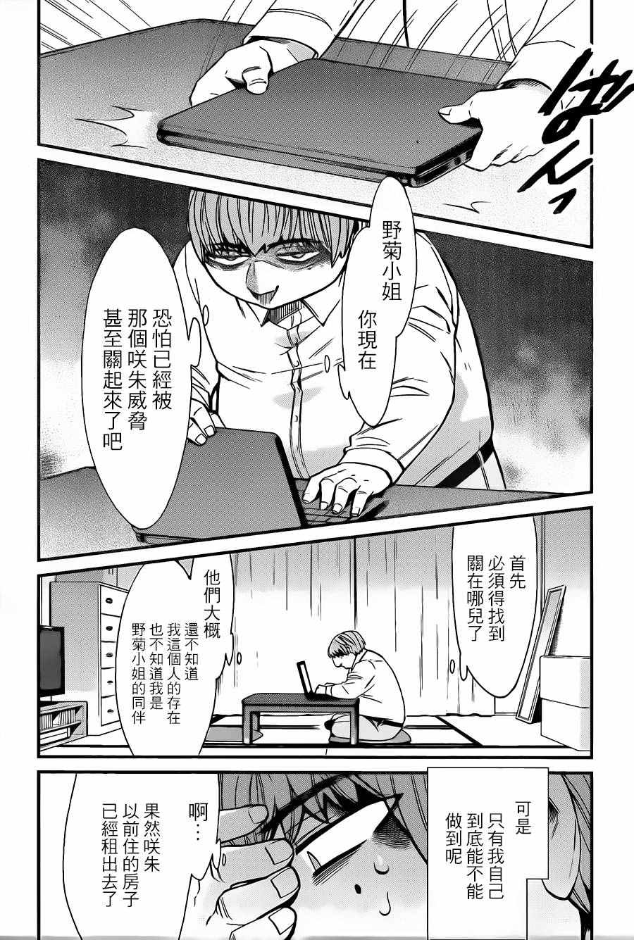 《累》漫画最新章节第85话免费下拉式在线观看章节第【12】张图片