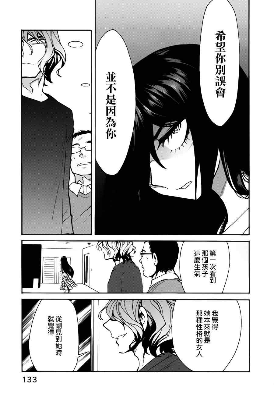 《累》漫画最新章节第24话免费下拉式在线观看章节第【5】张图片