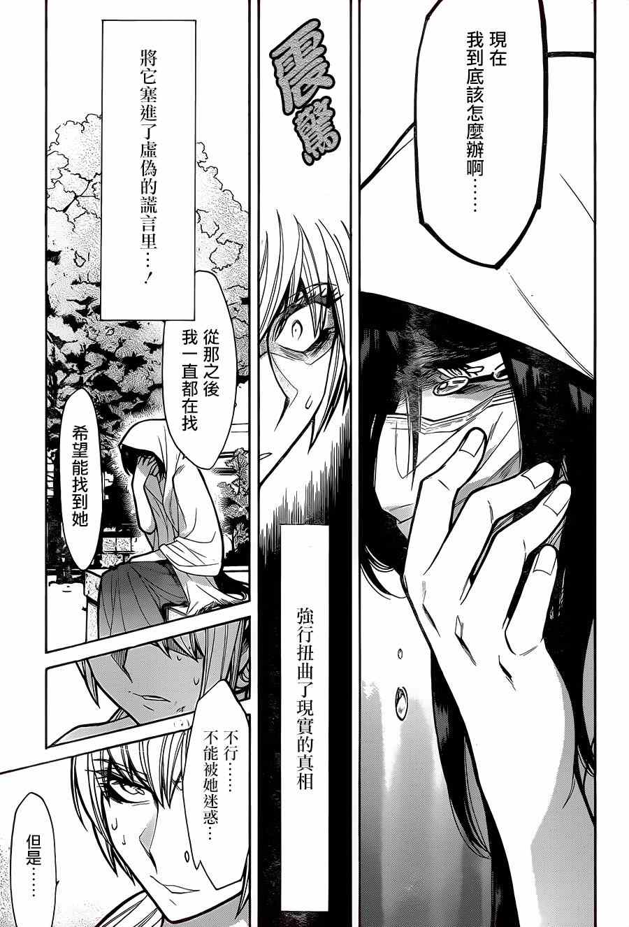 《累》漫画最新章节第55话免费下拉式在线观看章节第【11】张图片