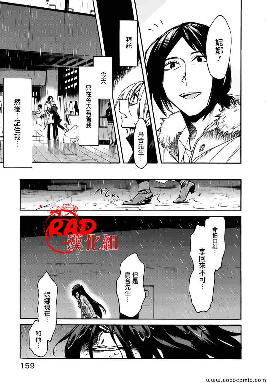 《累》漫画最新章节第16话免费下拉式在线观看章节第【11】张图片