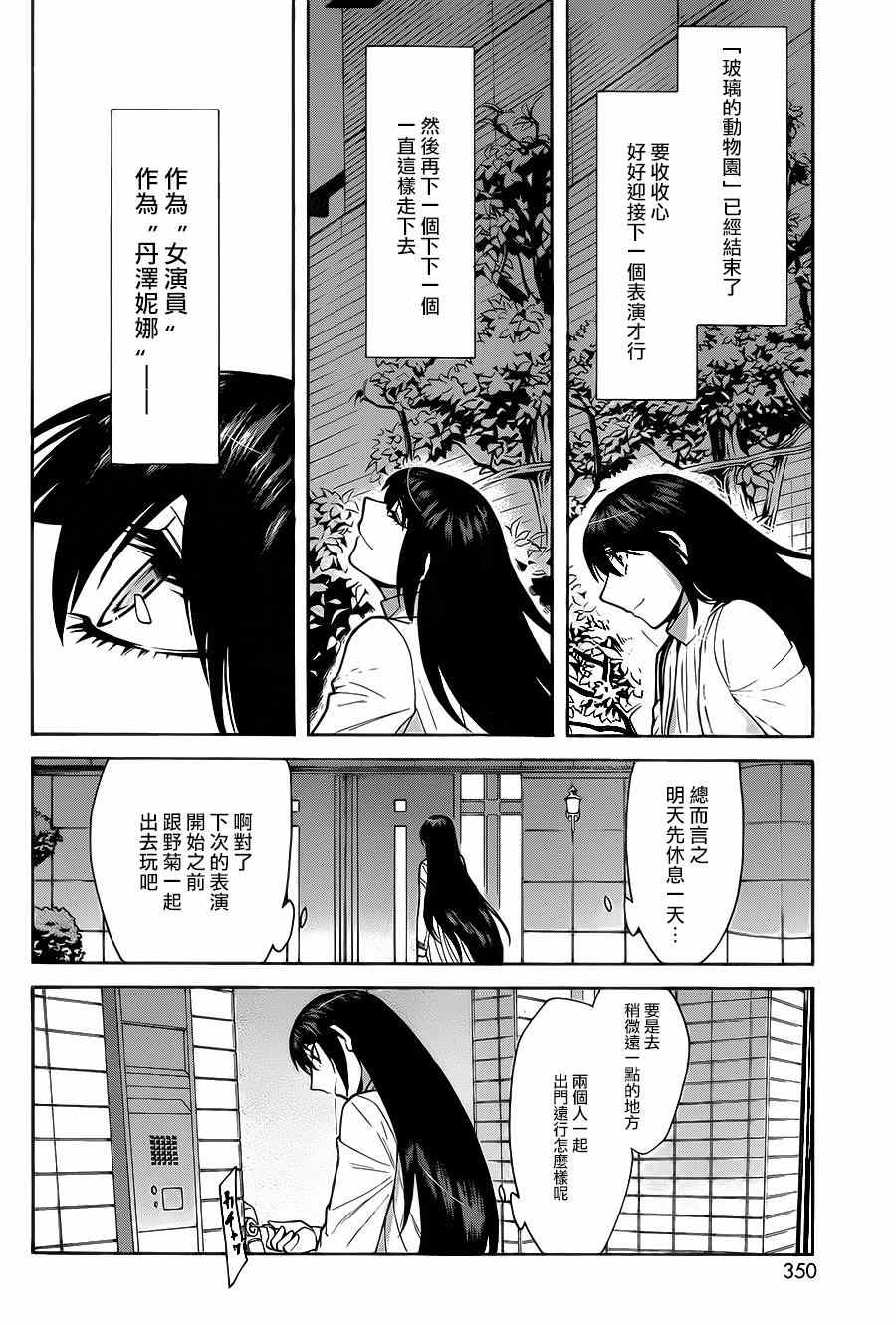 《累》漫画最新章节第50话免费下拉式在线观看章节第【16】张图片