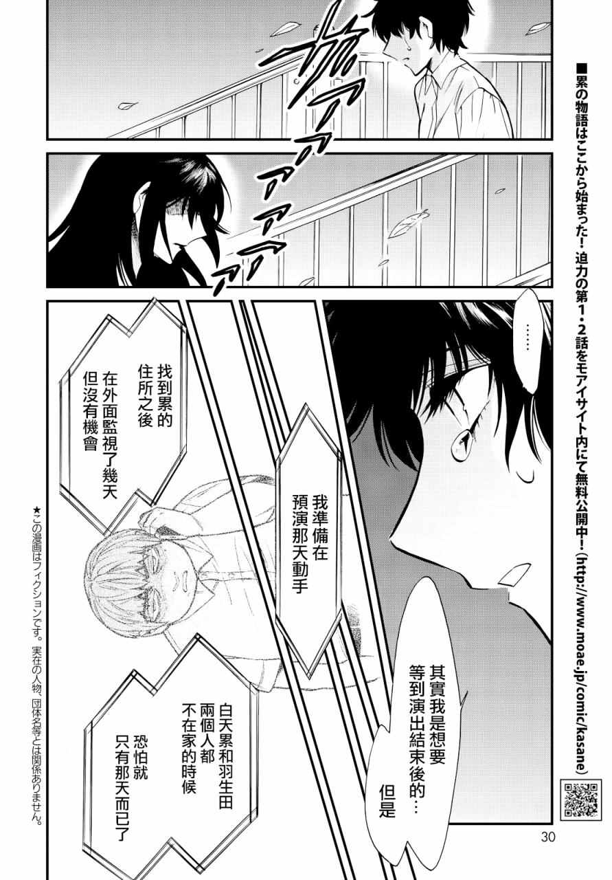 《累》漫画最新章节第93话免费下拉式在线观看章节第【2】张图片