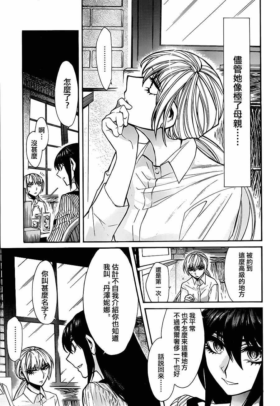 《累》漫画最新章节第34话免费下拉式在线观看章节第【9】张图片