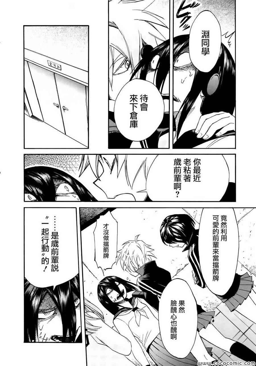 《累》漫画最新章节第4话免费下拉式在线观看章节第【14】张图片