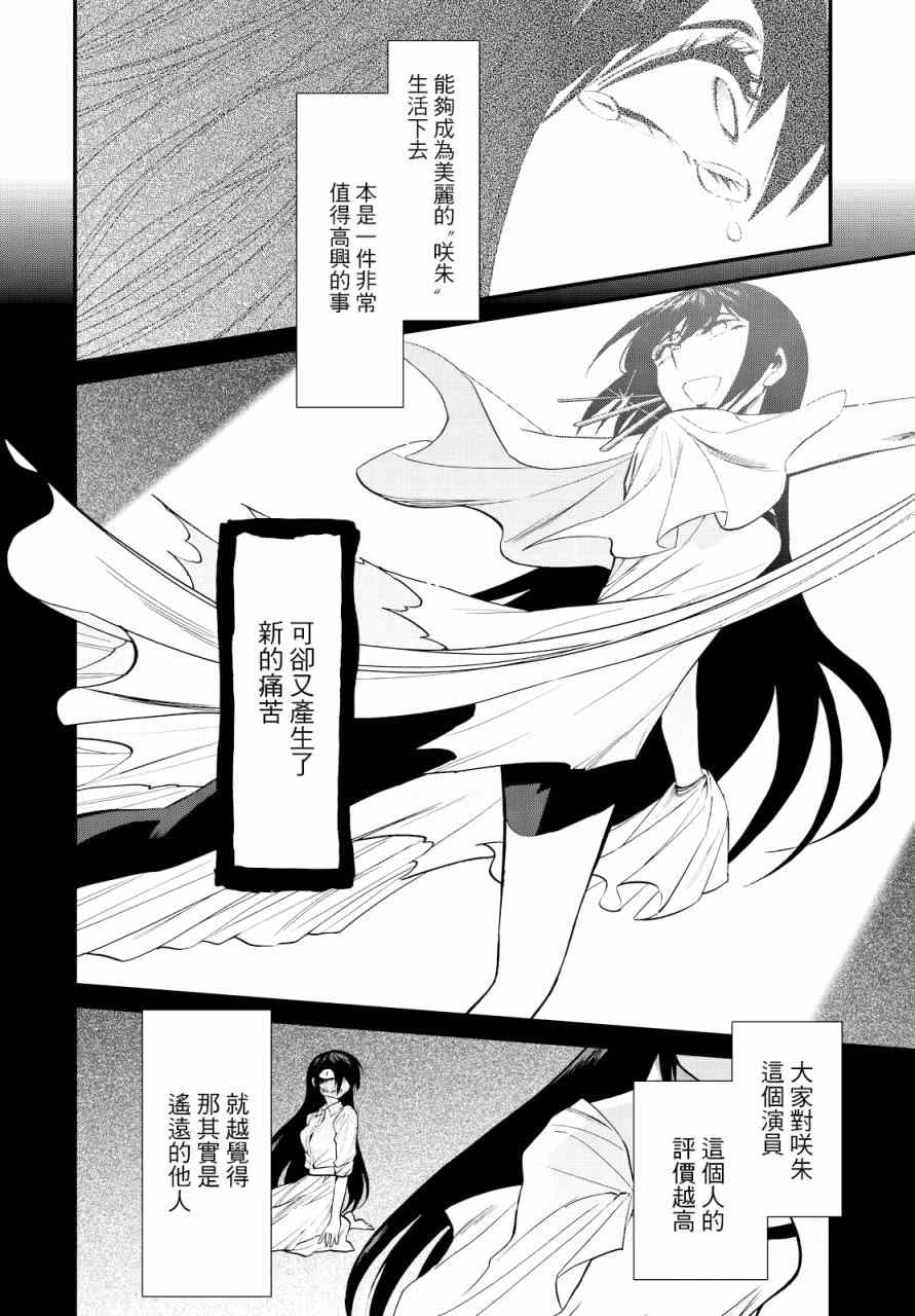 《累》漫画最新章节第95话免费下拉式在线观看章节第【8】张图片