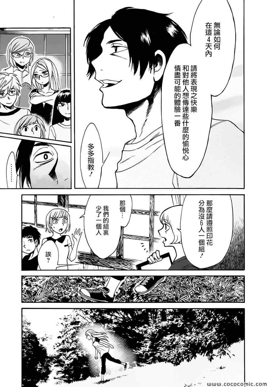 《累》漫画最新章节第11话免费下拉式在线观看章节第【10】张图片