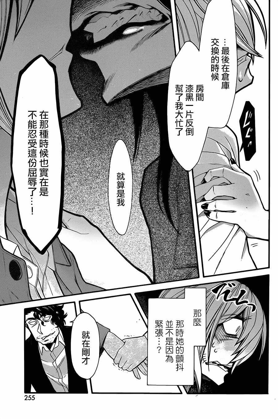 《累》漫画最新章节第74话免费下拉式在线观看章节第【9】张图片