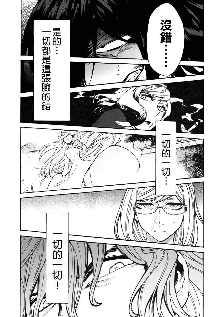 《累》漫画最新章节第23话免费下拉式在线观看章节第【18】张图片