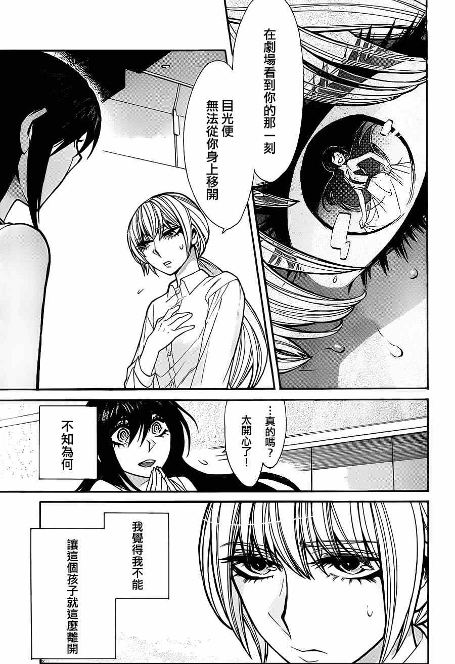 《累》漫画最新章节第34话免费下拉式在线观看章节第【7】张图片